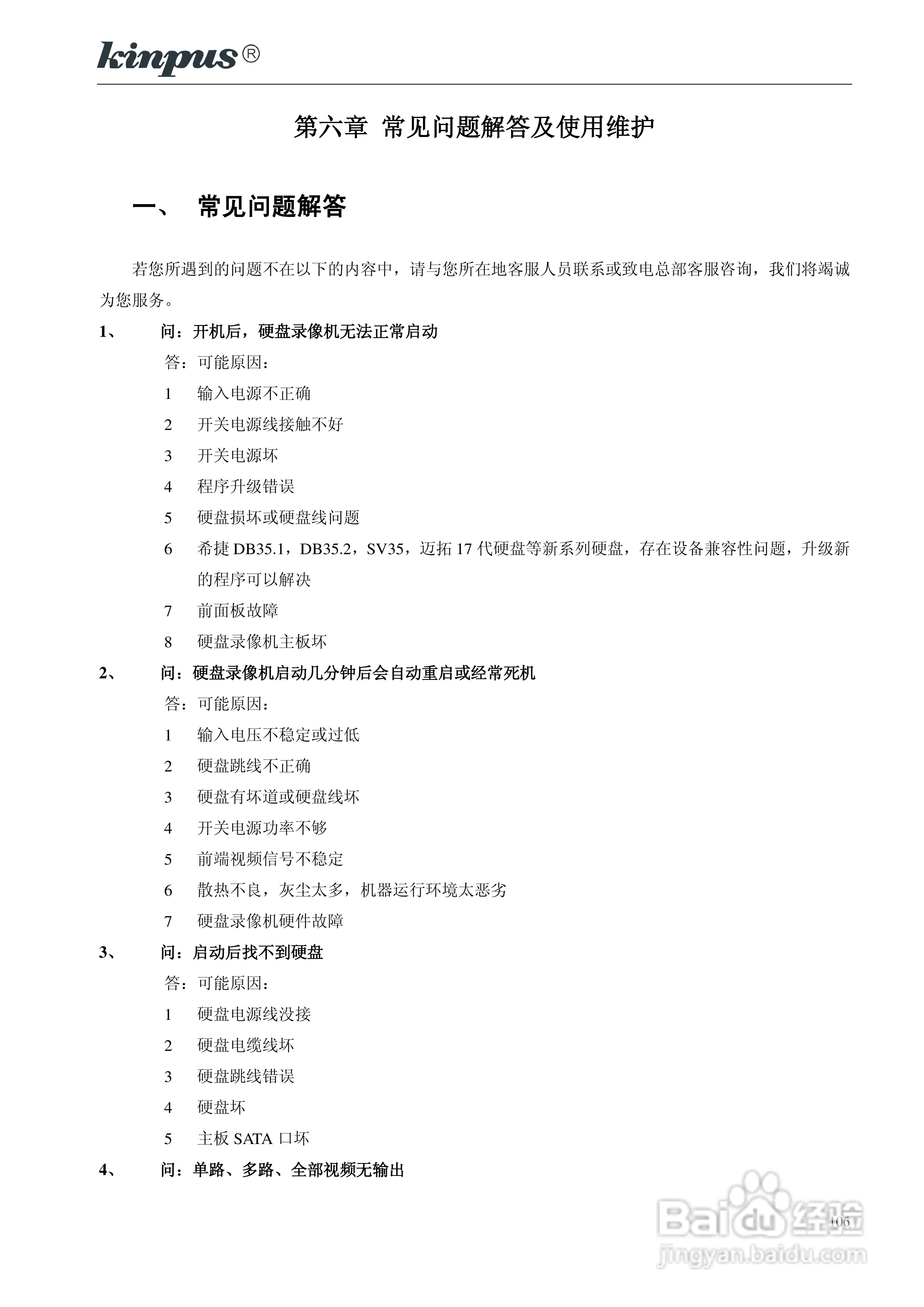 佳镨斯KP-CN34xx系列嵌入式硬盘录像机使用说明书:[11]