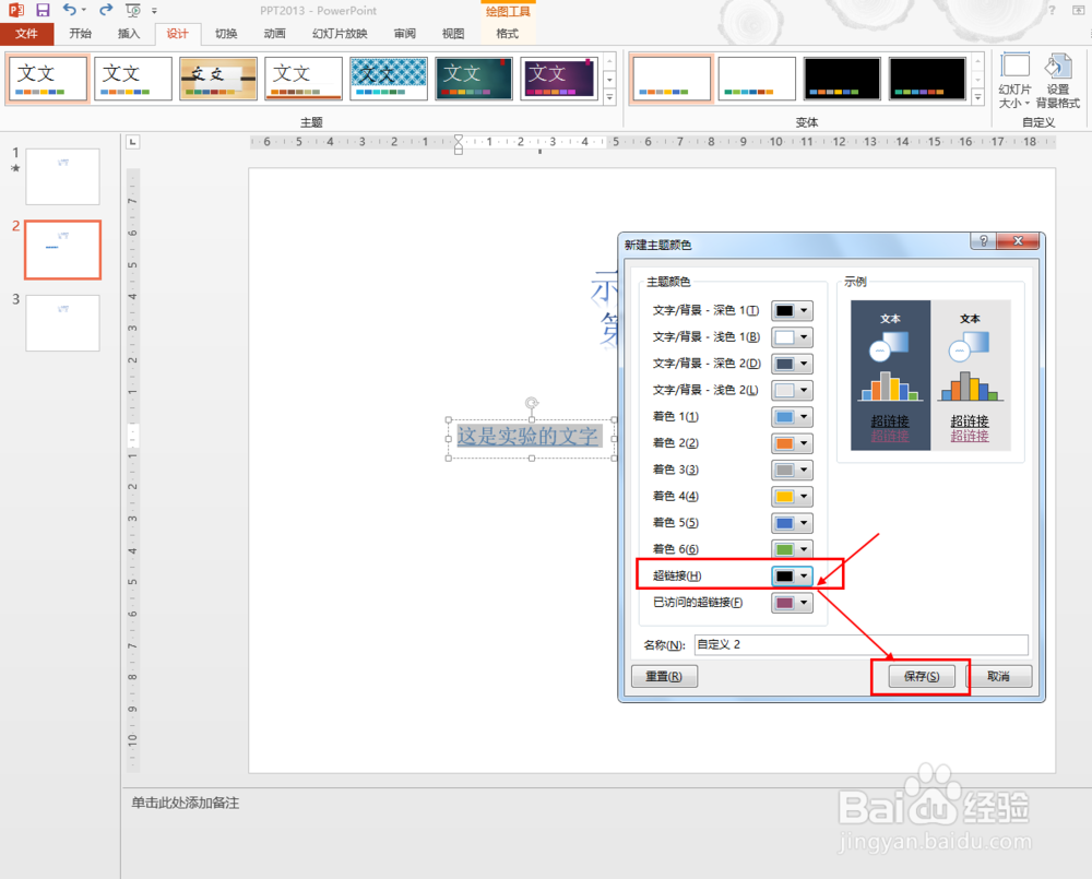 PPT中怎么修改超级链接的字体颜色