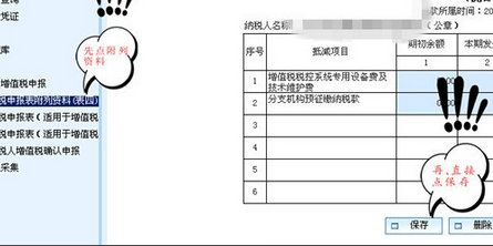 小规模纳税企业报税流程