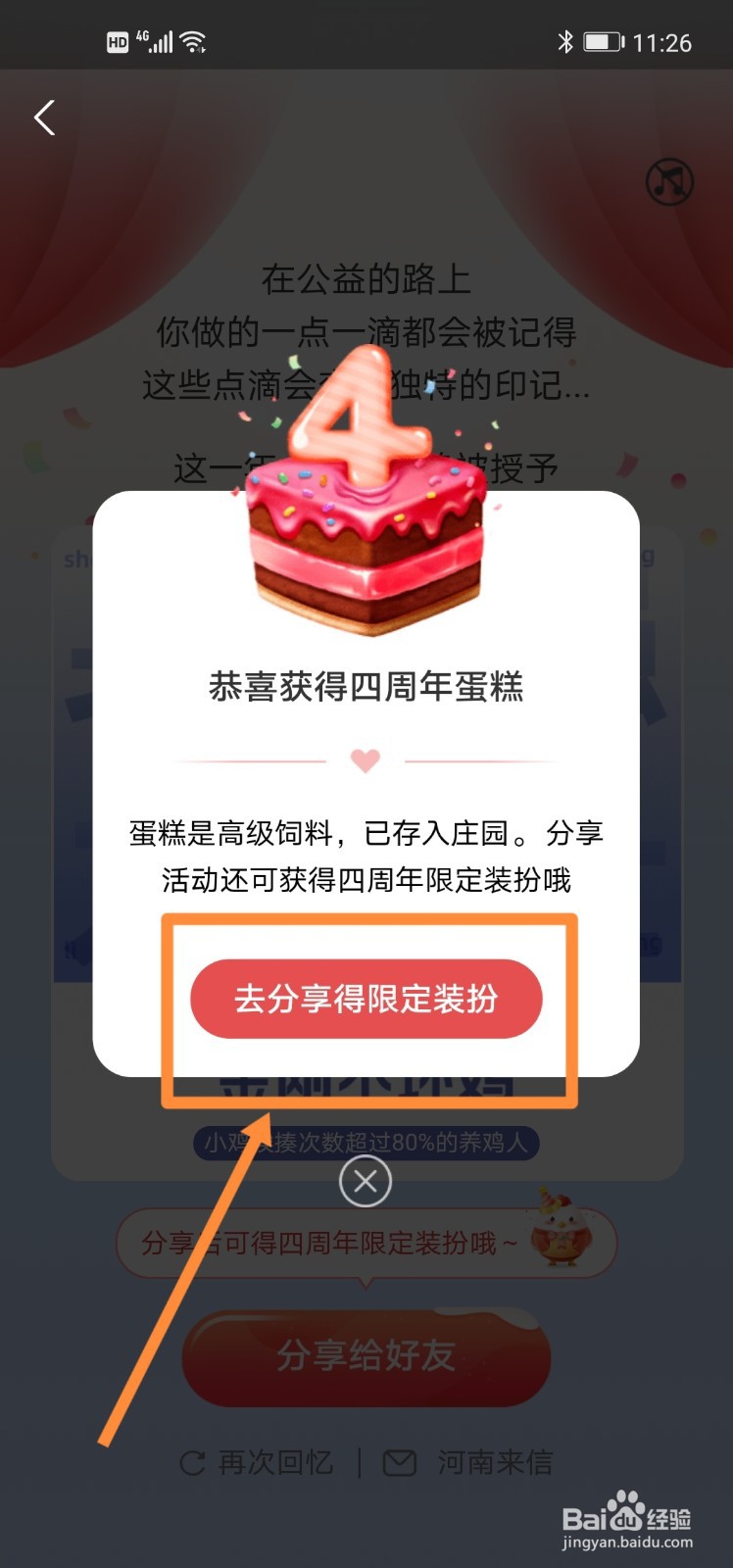 蚂蚁庄园四周年限定装扮怎么获得