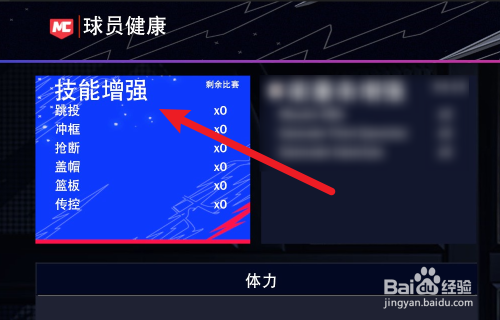NBA2K24辉煌生涯怎么获得跳投增强