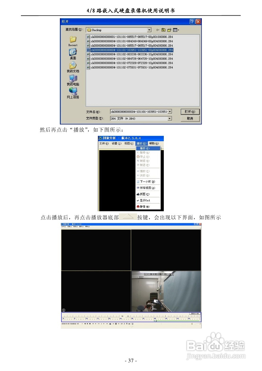 7608EC-N 4/8路嵌入式数字硬盘像机使用说明书:[2]