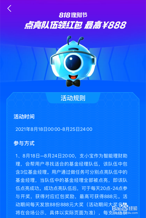 支付宝818理财节活动规则怎么看