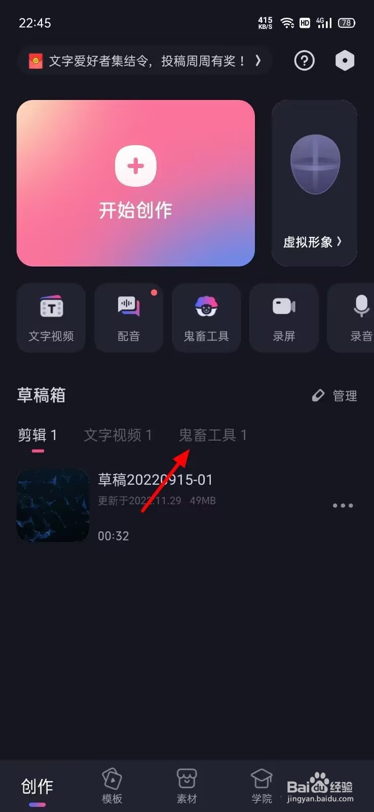 必剪怎么删除草稿箱内容