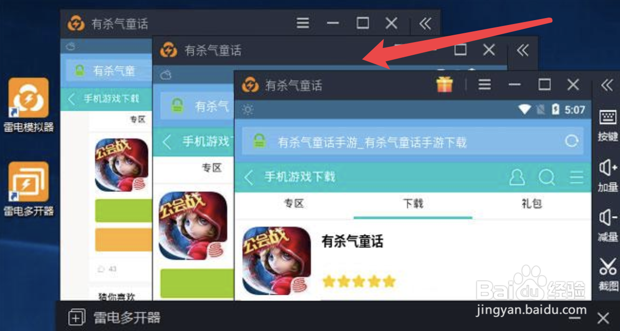 有杀气童话2如何多开#校园分享#