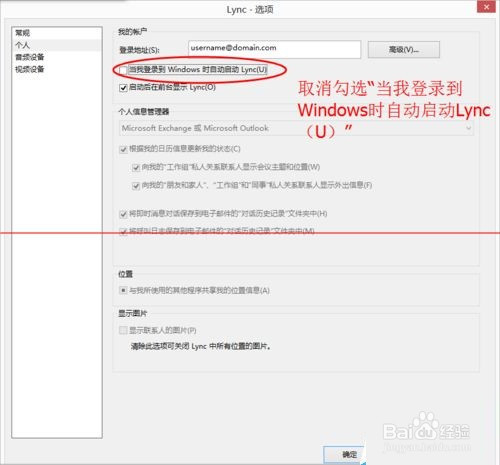 Microsoft Lync通讯软件怎么禁止开机启动