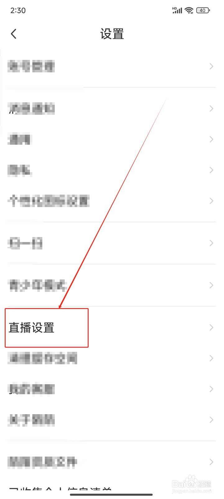 MoMo陌陌直播间怎样隐藏距离