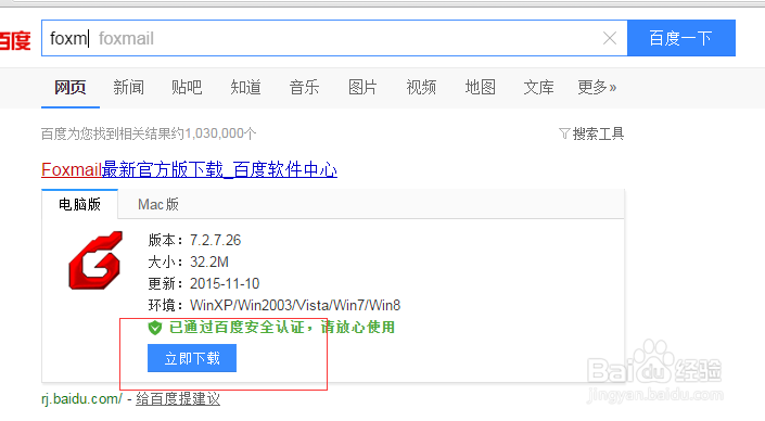 怎样在foxmail添加邮箱