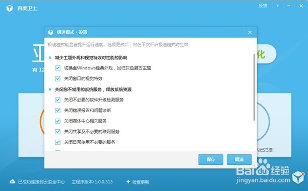 电脑慢还卡机? 百度卫士让电脑“飞”