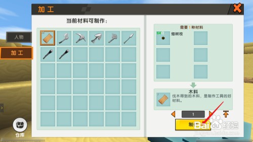 迷你世界玻璃瓶怎么做