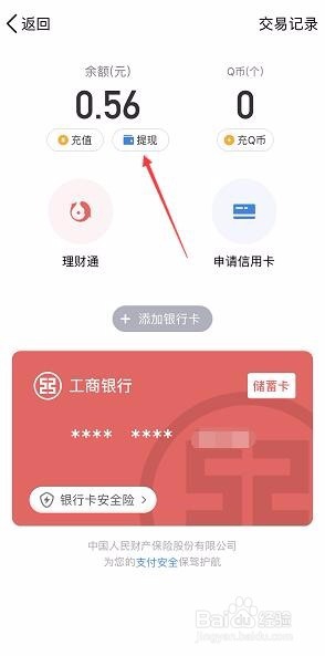 如何提现QQ钱包余额