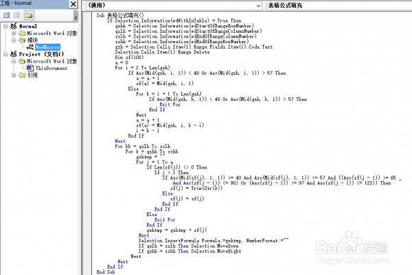 Word表格如何自动填充