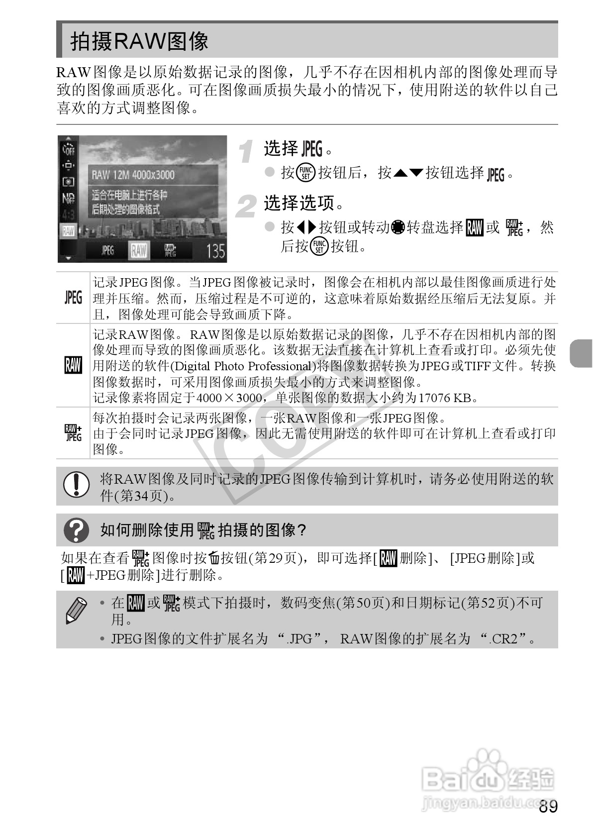 佳能Powershot S100V数码相机使用说明书:[9]