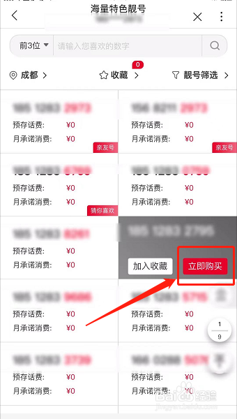 成都手机号码网上选号