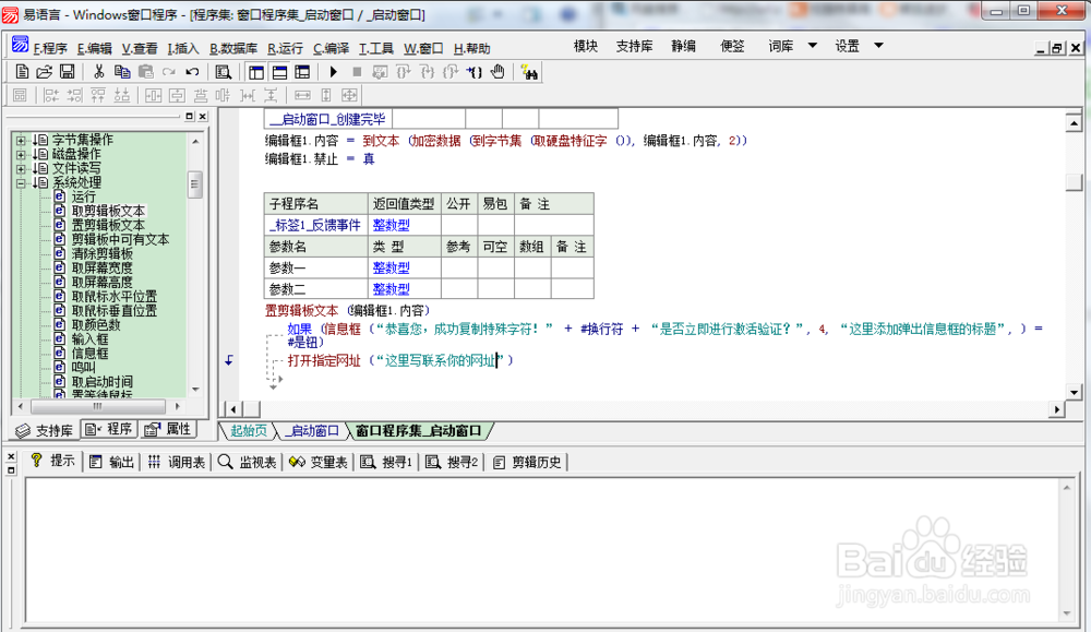 易语言程序注册与注册机的使用【超级简单】