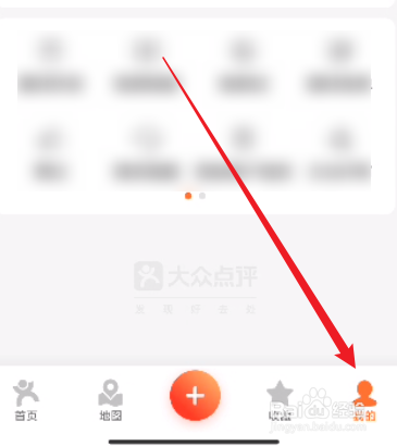 大众点评怎么关闭App顶部横幅提醒