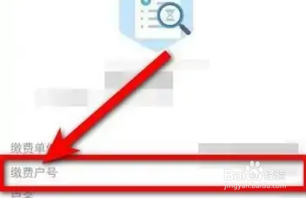 个人供暖户号怎么查询