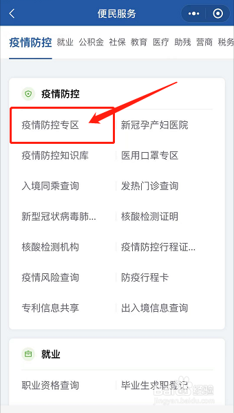 怎么查询当地的最新防疫政策