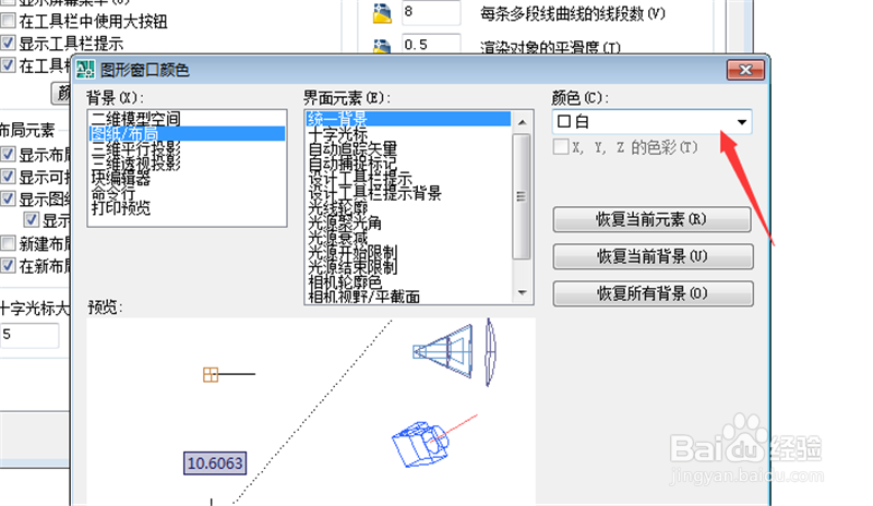 CAD中布局背景如何修改?