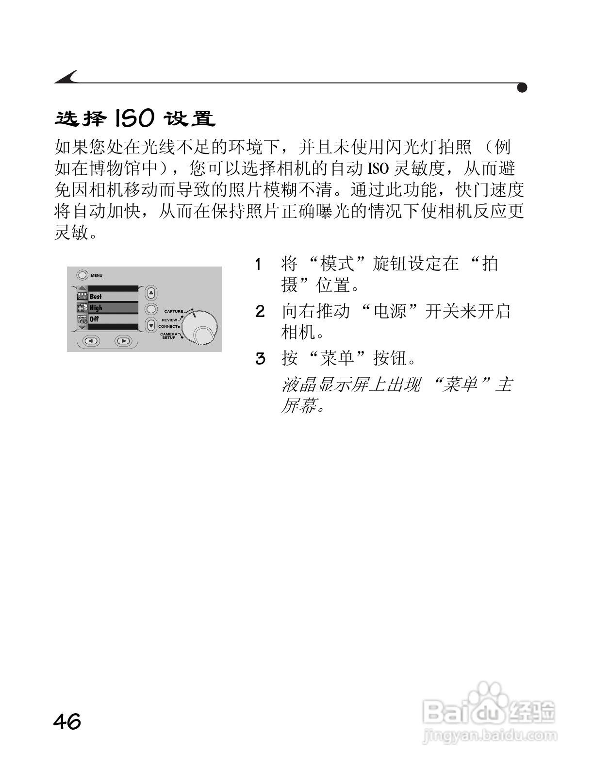 柯达DC3400数码相机简体中文版使用说明书:[6]