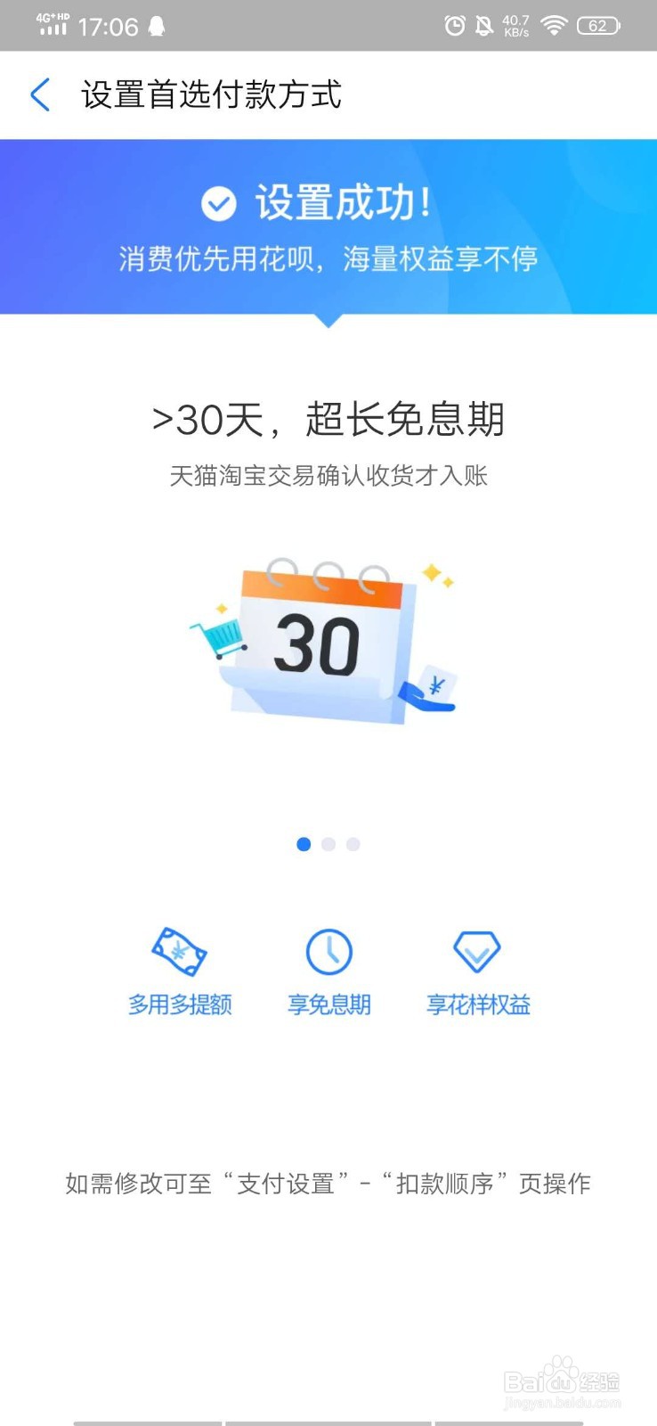 支付宝如何将花呗设置为首选支付方式