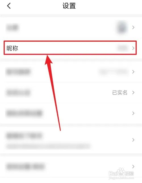 多彩宝如何更改昵称