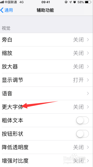 苹果手机如何调整字体大小