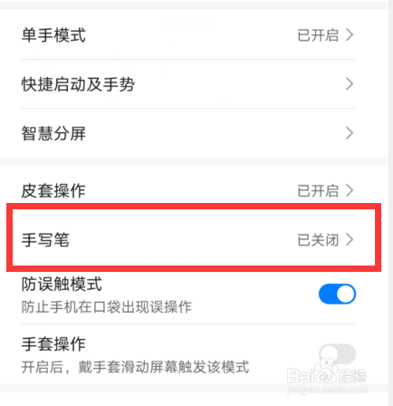 华为手机手写笔功能如何设置使用