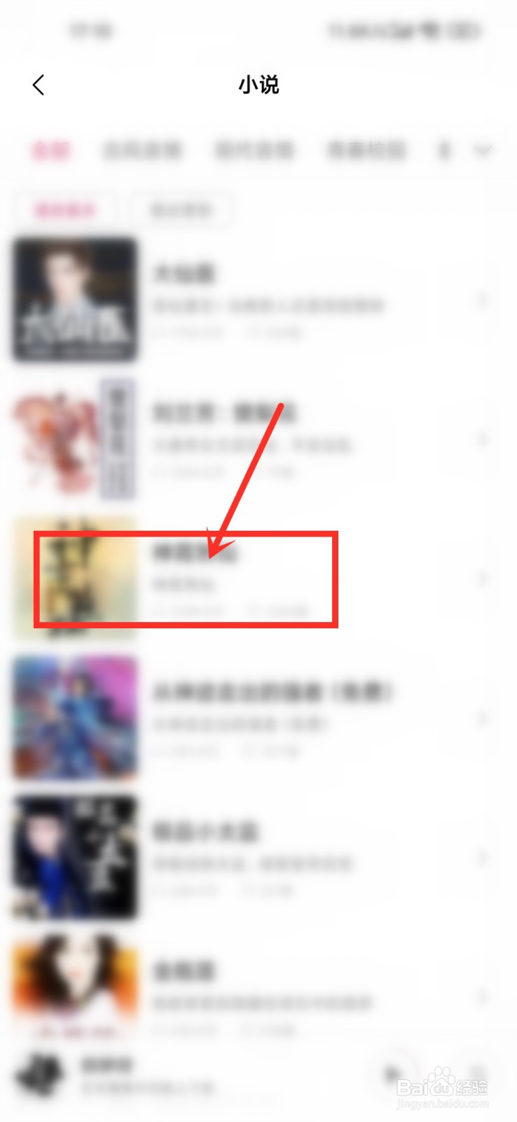 小米音乐怎么听小说
