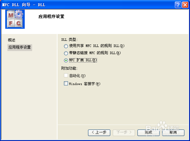 创建自己的动态链接库(DLL)