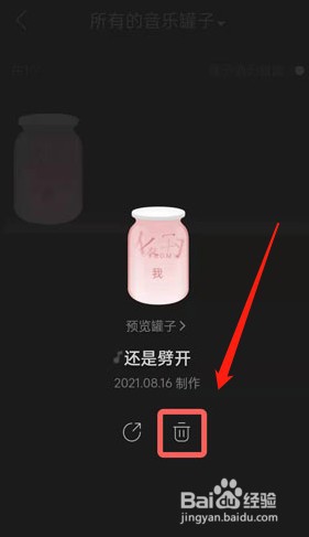 网易云删除音乐罐子方法分享