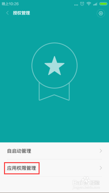 红米note摇一摇不能用(没反应)怎么办