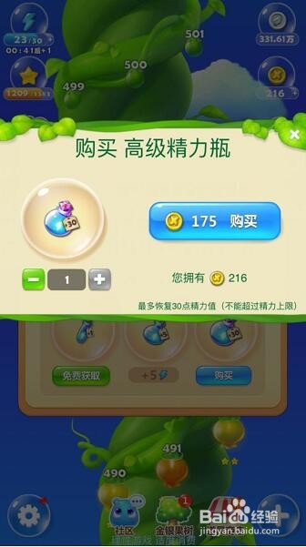 开心消消乐精力没了怎么办