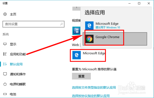 Win10如何把chrome谷歌浏览器设为默认浏览器