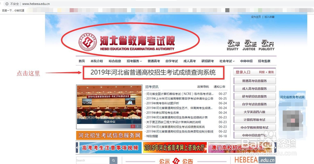 河北怎么查高考分