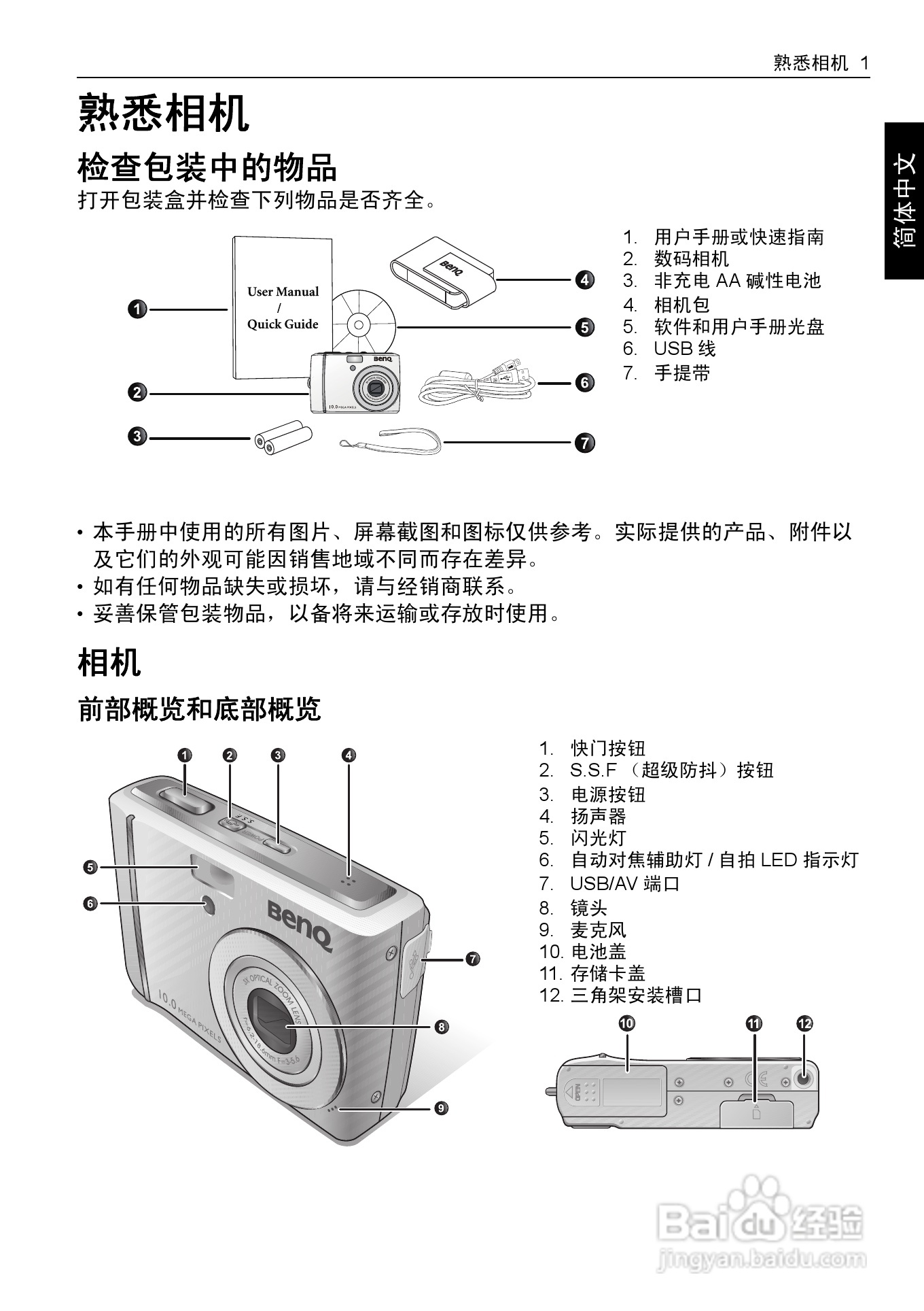 明基C103X数码相机使用说明书:[1]