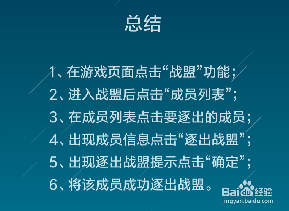 精灵盛典中怎么将战盟成员逐出战盟