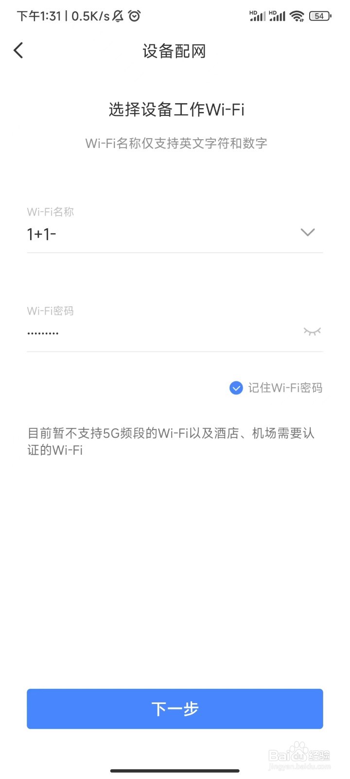 易慧家联网助手3入网