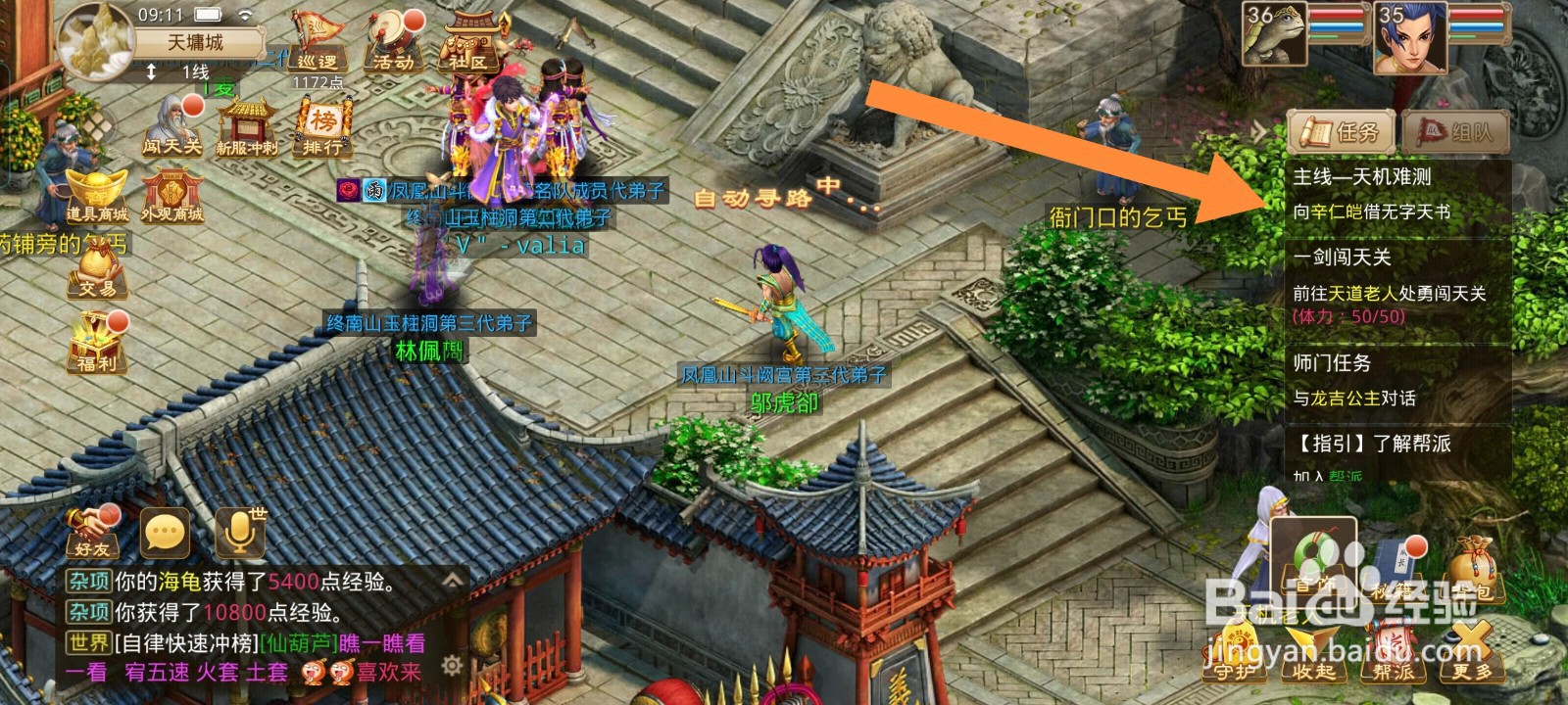 问道如何完成主线求借无字天书任务