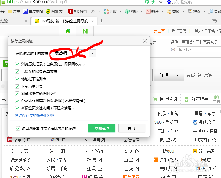 浏览器怎样退出时自动清除历史