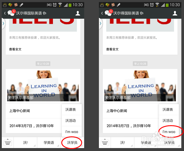 如何在沃尔得国际英语微信订课