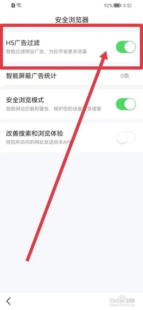 悟空浏览器怎么设置广告过滤
