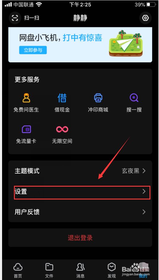 百度网盘如何自动备份照片
