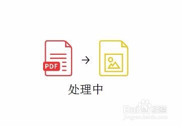 怎么把pdf文档转换成jpg的格式？