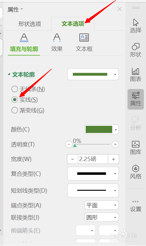 如何用WPS给Excel表格中的艺术字添加轮廓