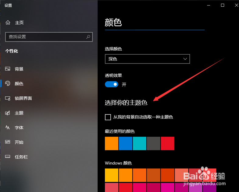 win10自带五笔如何修改皮肤颜色