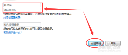 win7系统电脑如何设置开机密码？