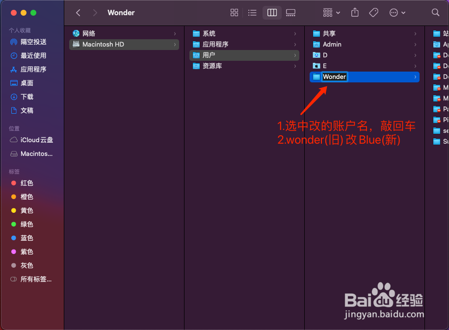 如何修改Mac账户和个人文件夹的名称