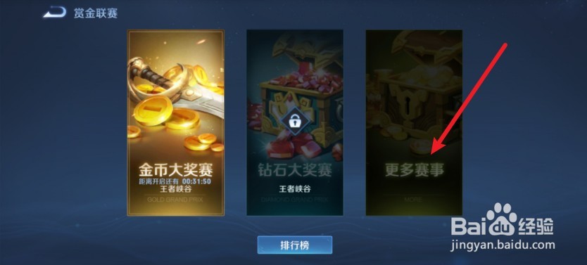 王者荣耀赏金赛怎么进入