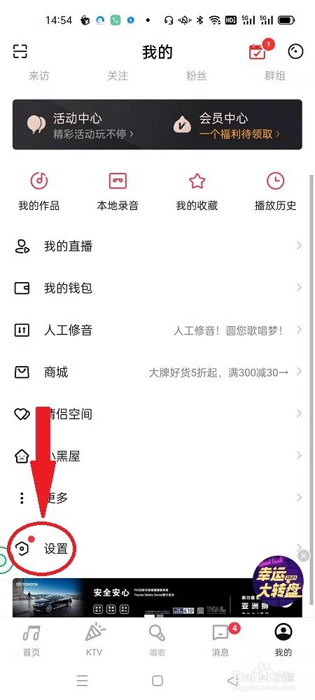 唱吧APP怎么设置唱吧号